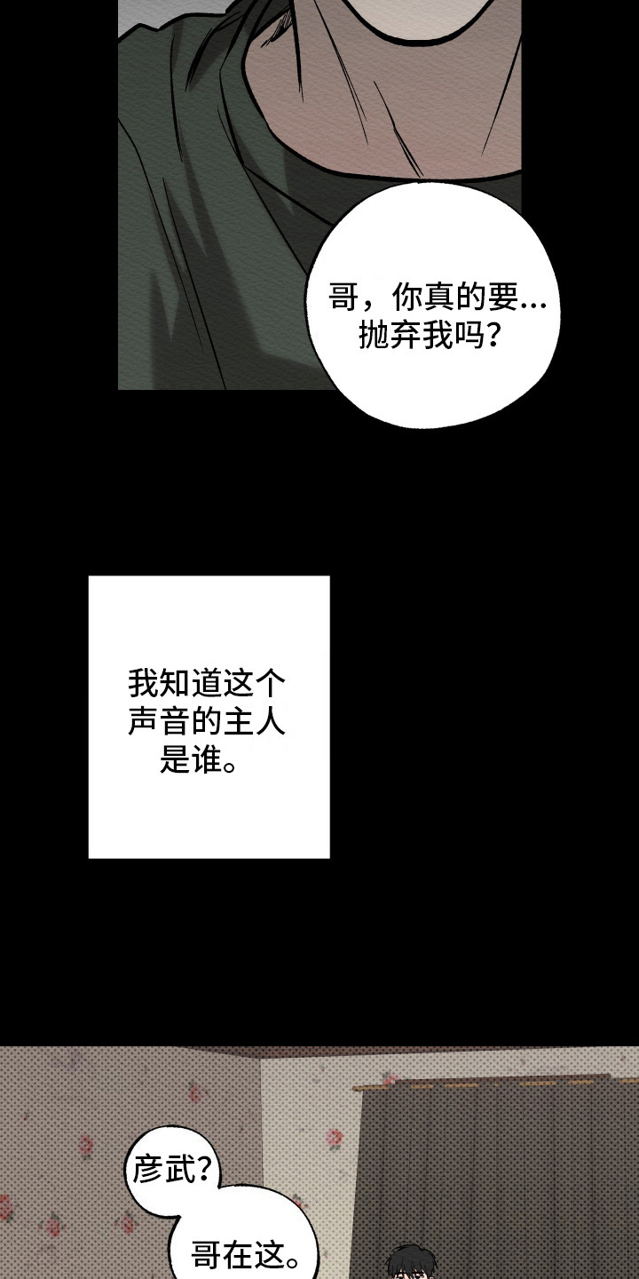 天命顶流漫画,第8话1图