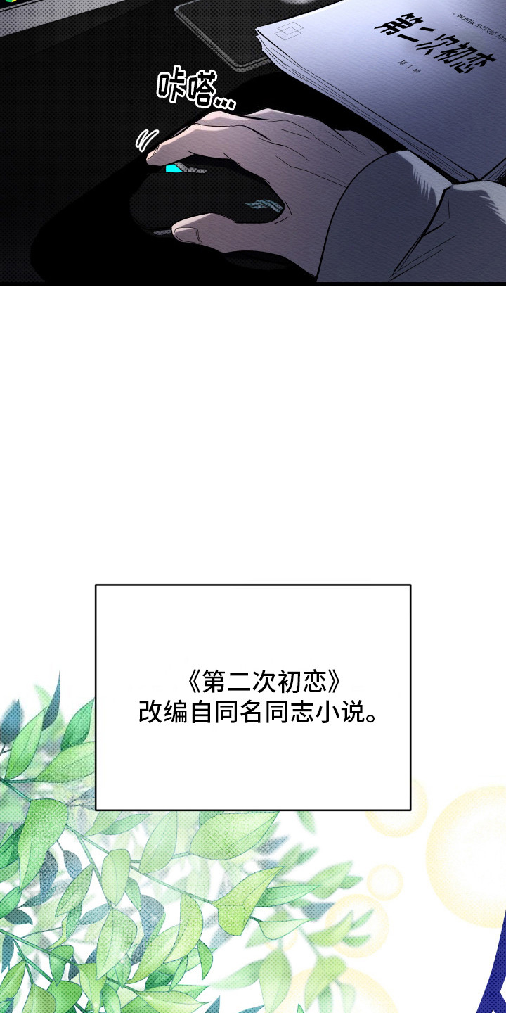 天命顶流漫画,第1话4图