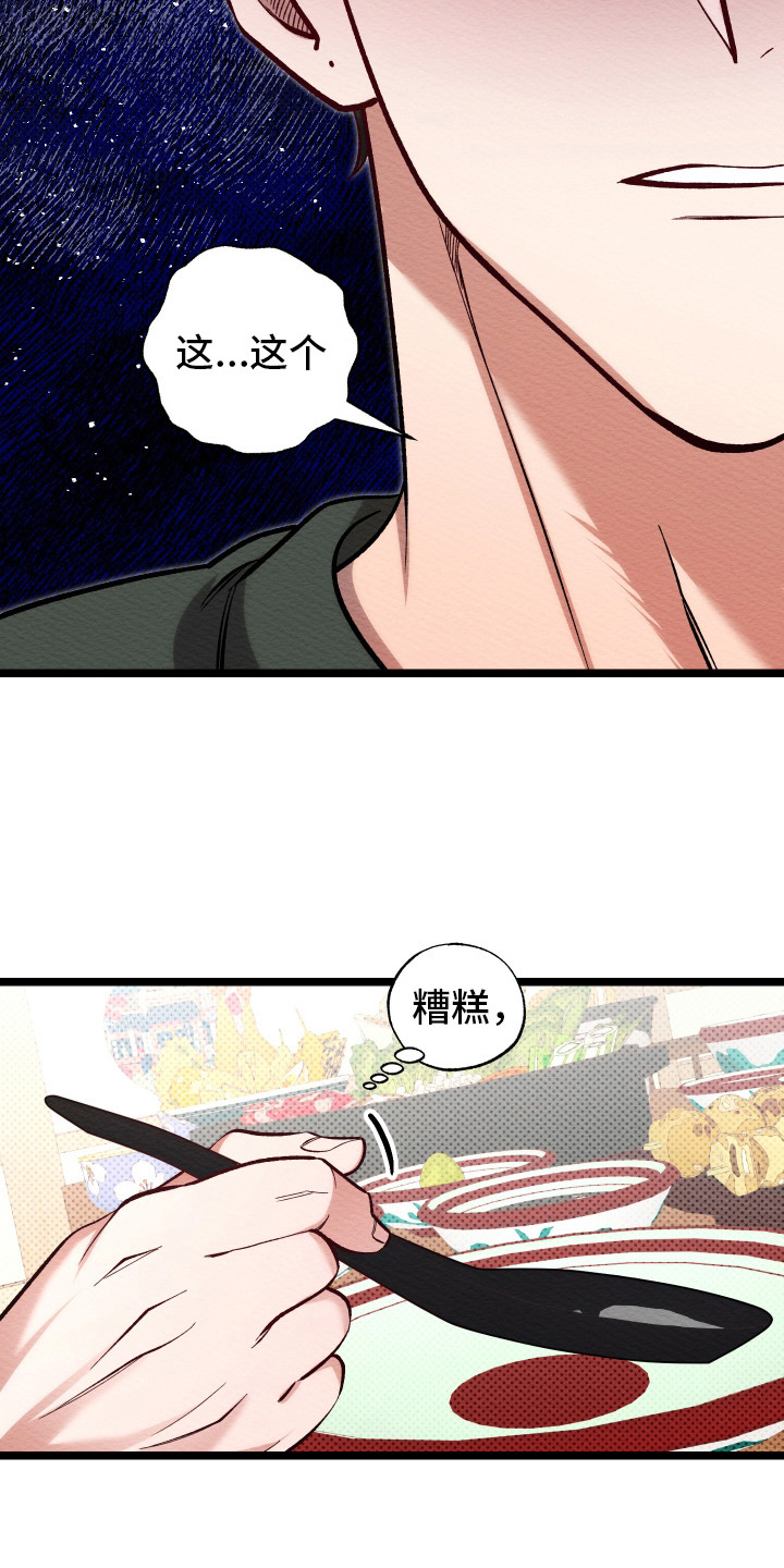 天命顶流漫画,第7话1图