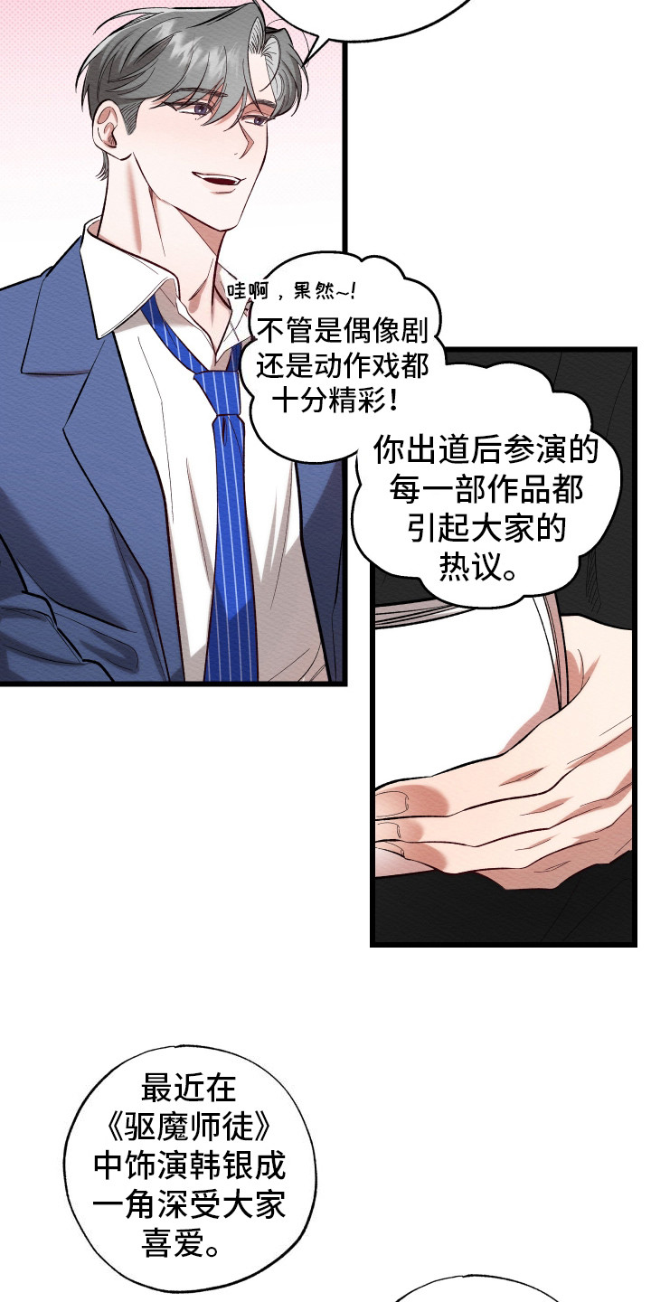 天命顶流漫画,第1话4图