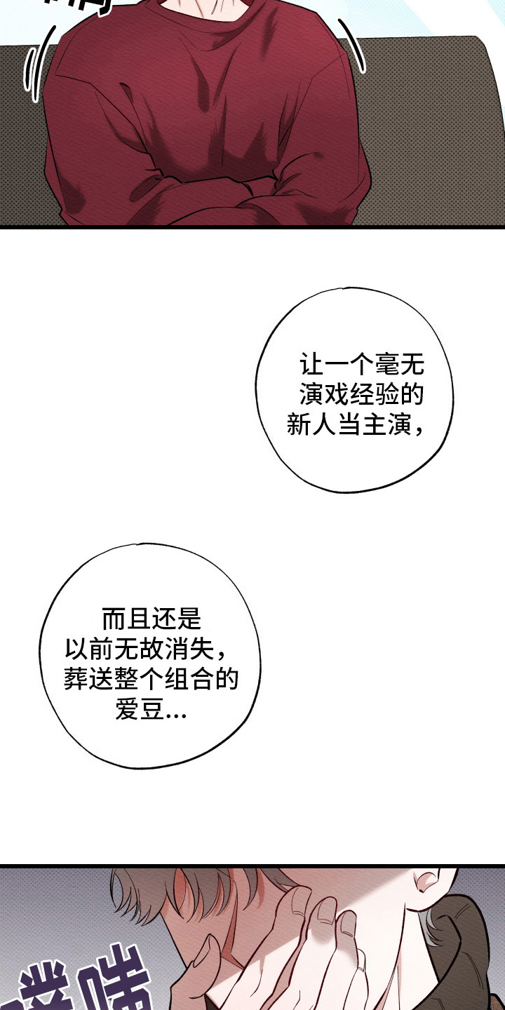 天命顶流漫画,第3话3图