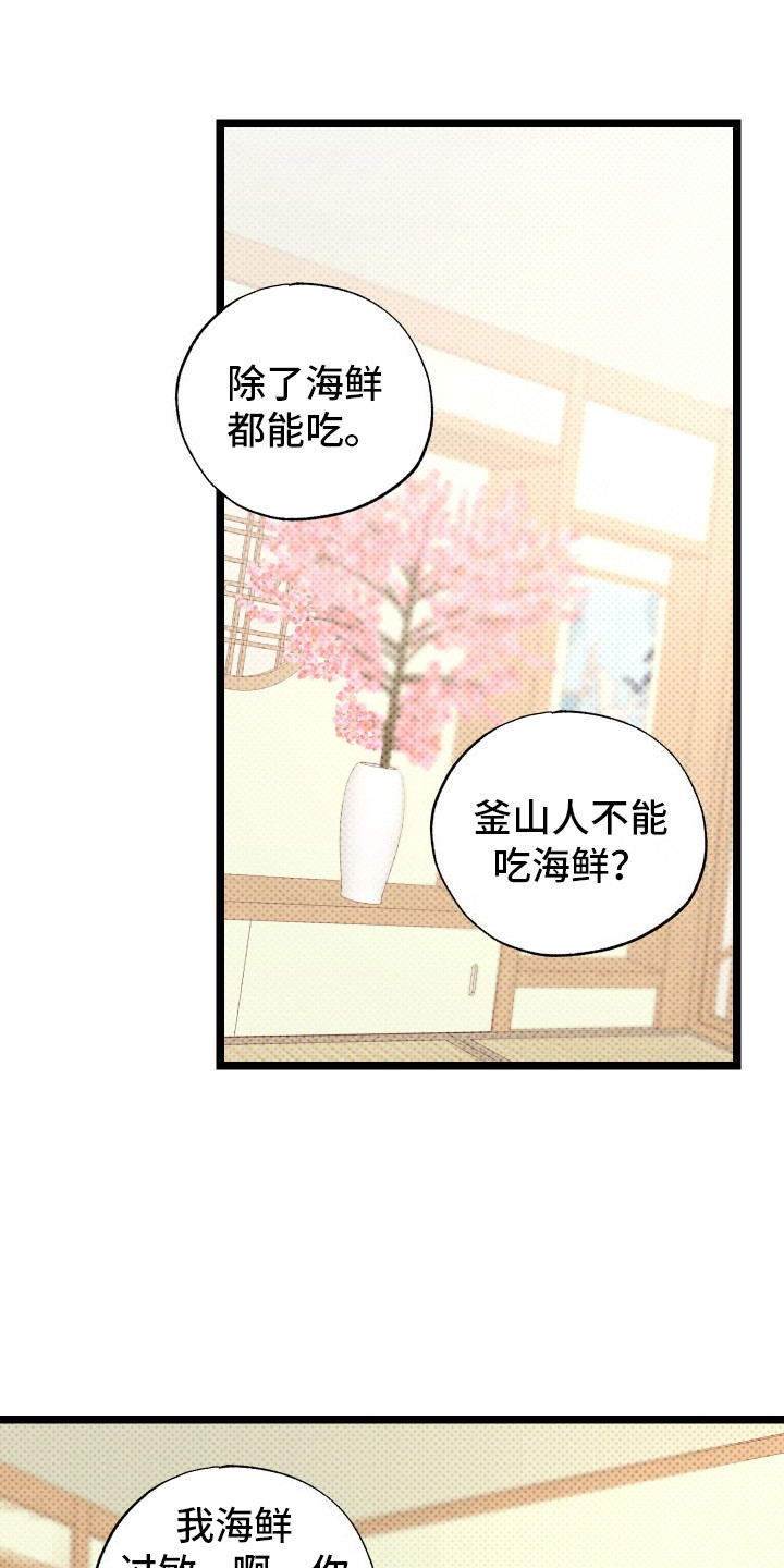 天命顶流漫画,第6话1图