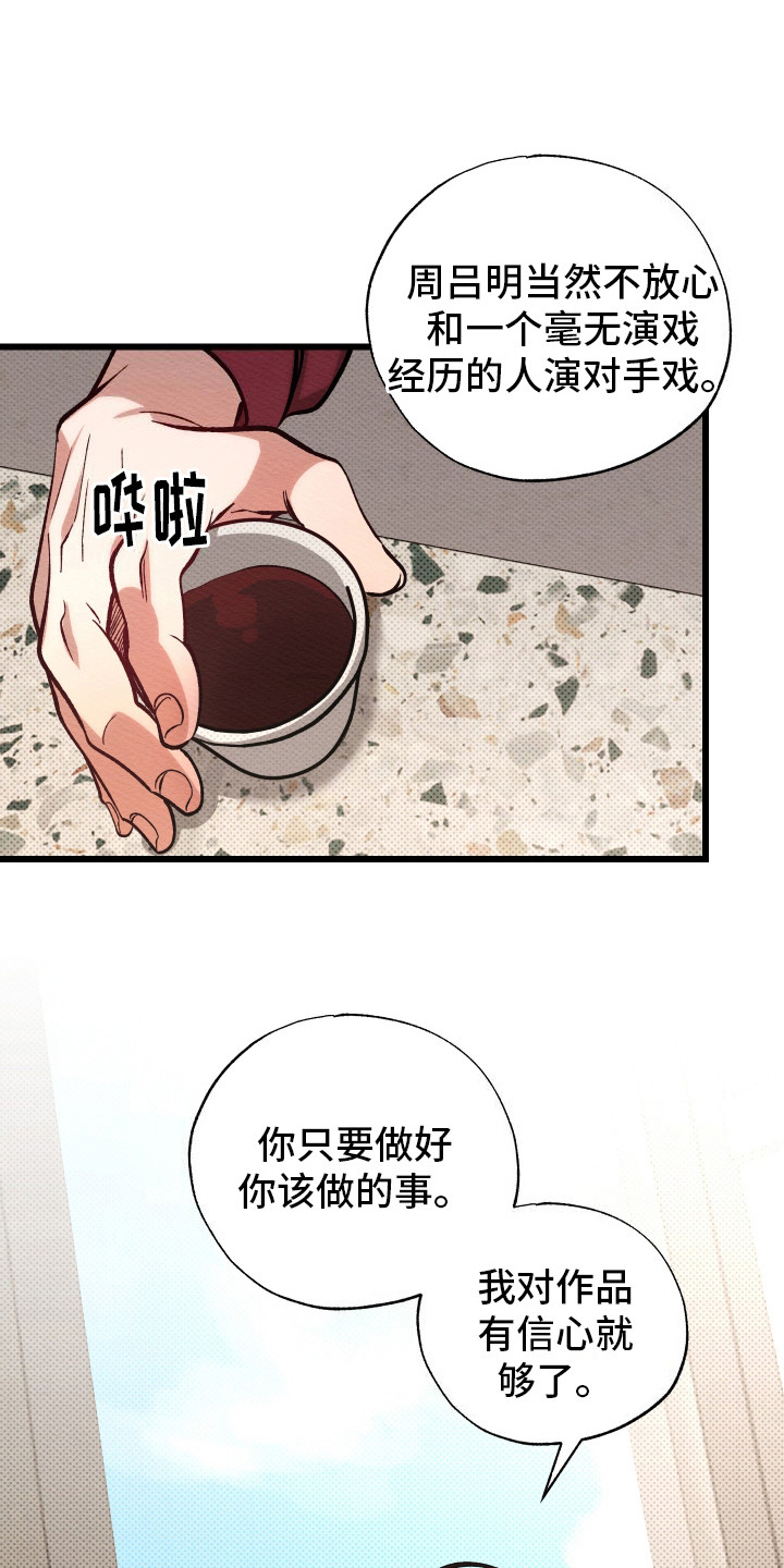 天命顶流漫画,第4话4图