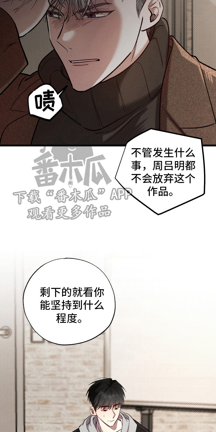 天命顶流漫画,第3话3图