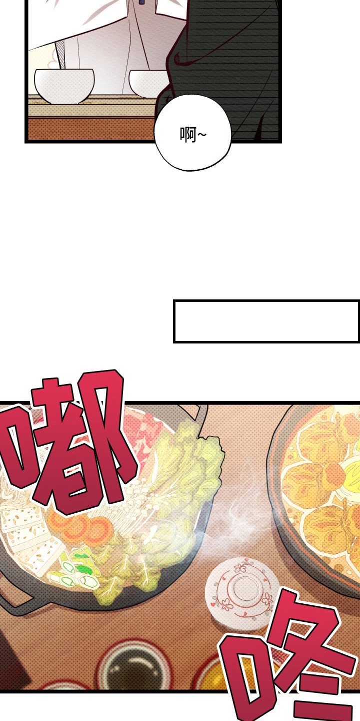 天命顶流漫画,第6话3图