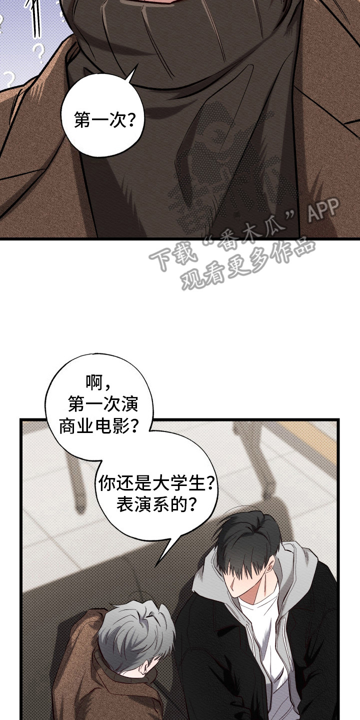 天命顶流漫画,第2话5图