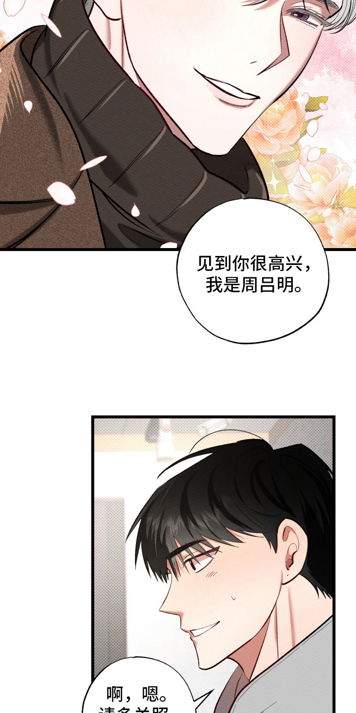 天命顶流漫画,第2话4图