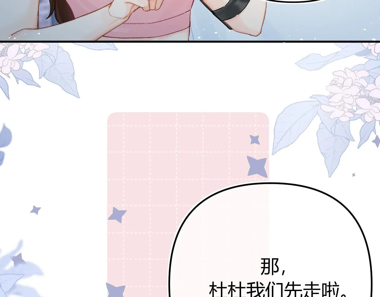 请多关照漫画,014 试试在一起？3图