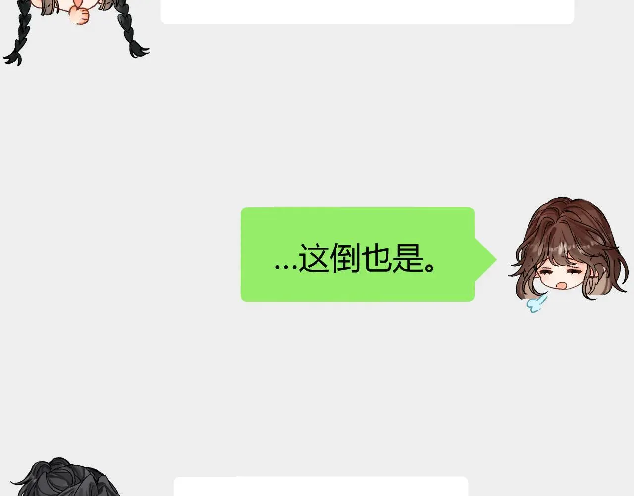 请多关照漫画,015 可以追你了吗1图