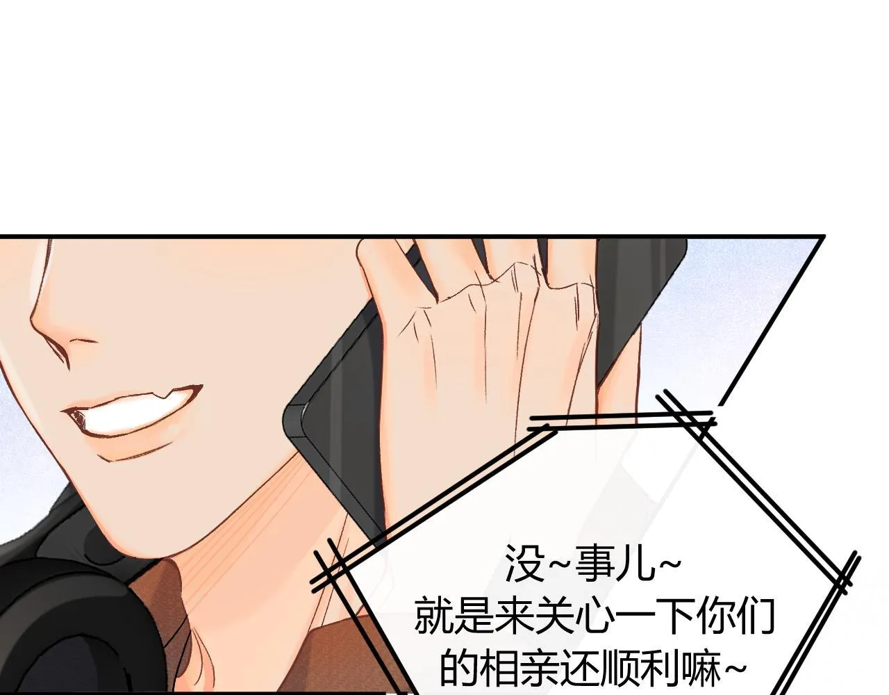 请多关照漫画,006 她还怪有意思2图