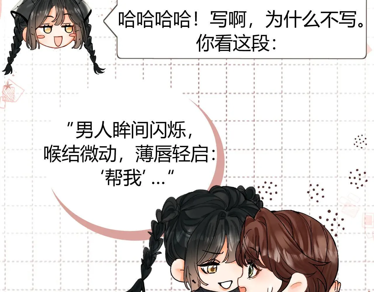 请多关照漫画,015 可以追你了吗1图