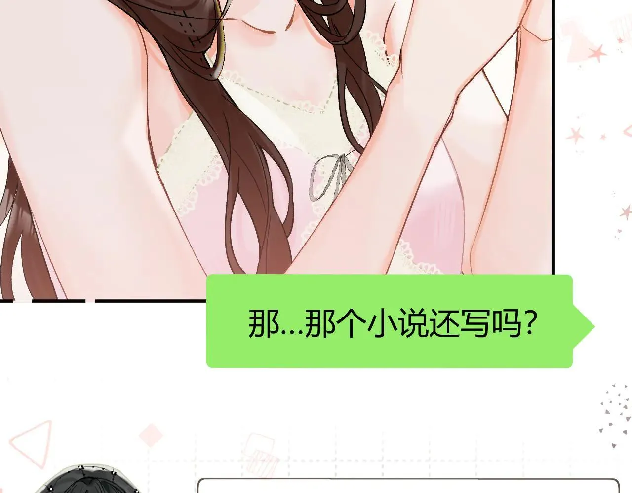 请多关照漫画,015 可以追你了吗5图