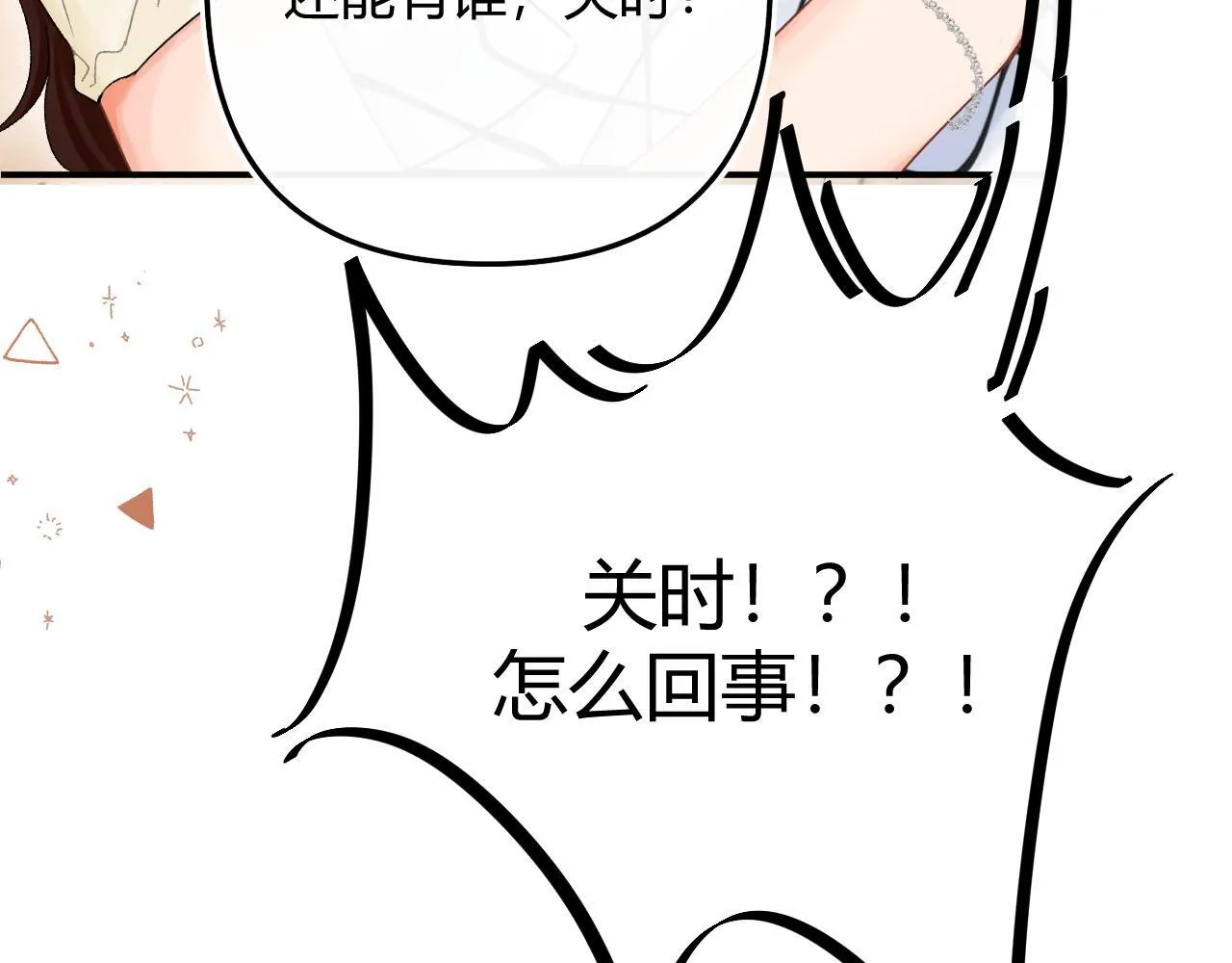 请多关照漫画,006 她还怪有意思5图