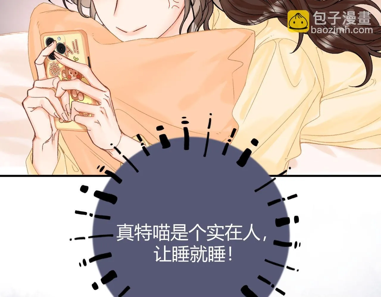 请多关照漫画,010 一不做二不休1图