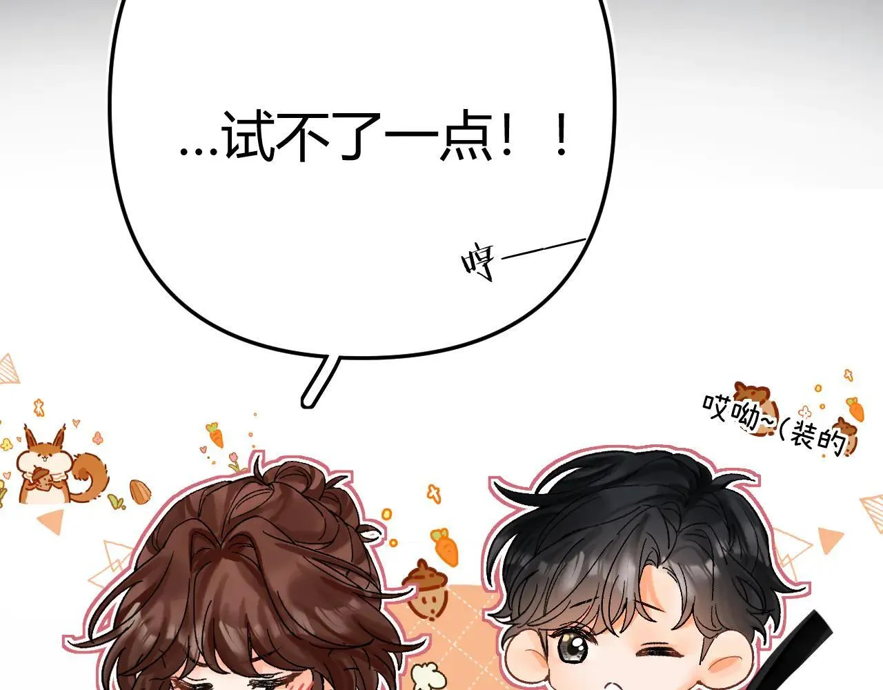 请多关照漫画,015 可以追你了吗2图