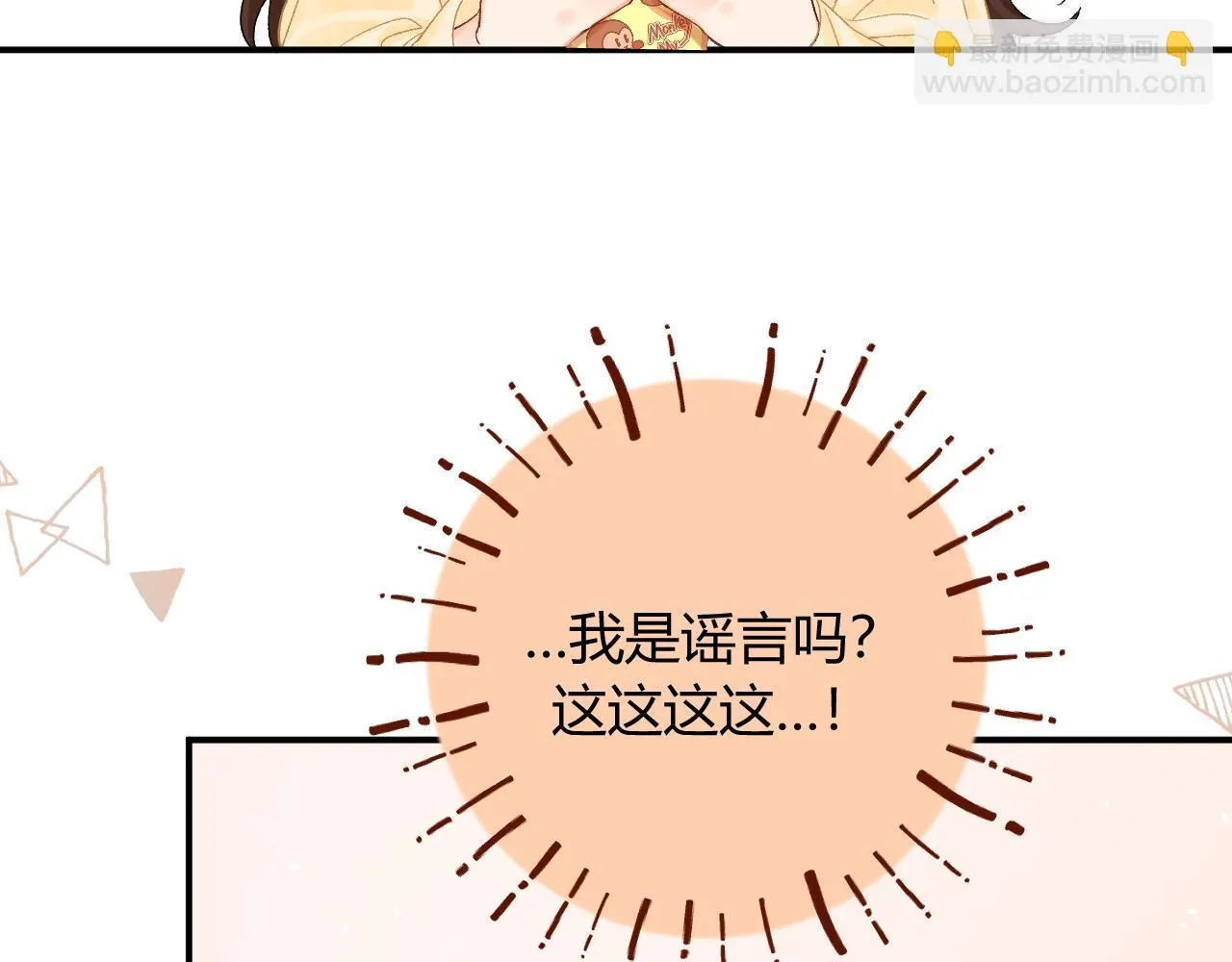 请多关照漫画,010 一不做二不休1图