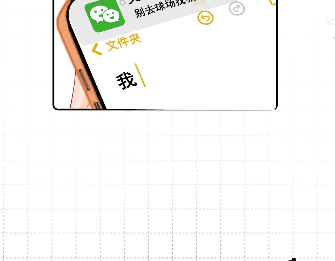 请多关照漫画,010 一不做二不休4图