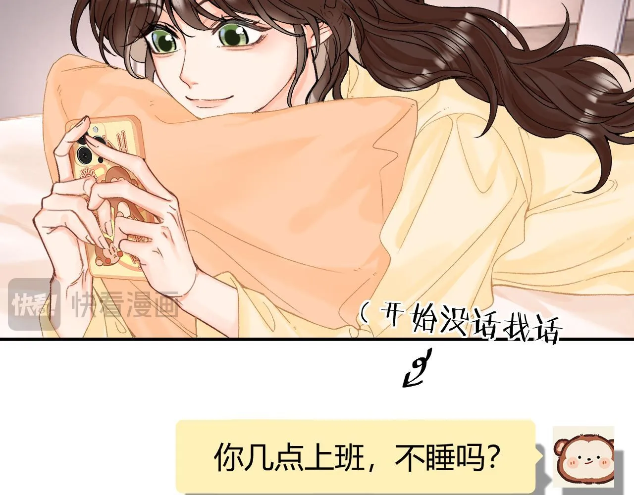 请多关照漫画,010 一不做二不休4图