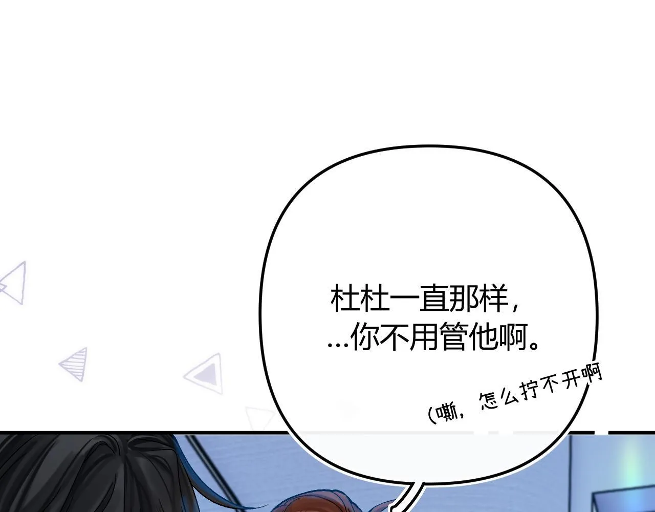 请多关照漫画,013 你确定你不会？2图