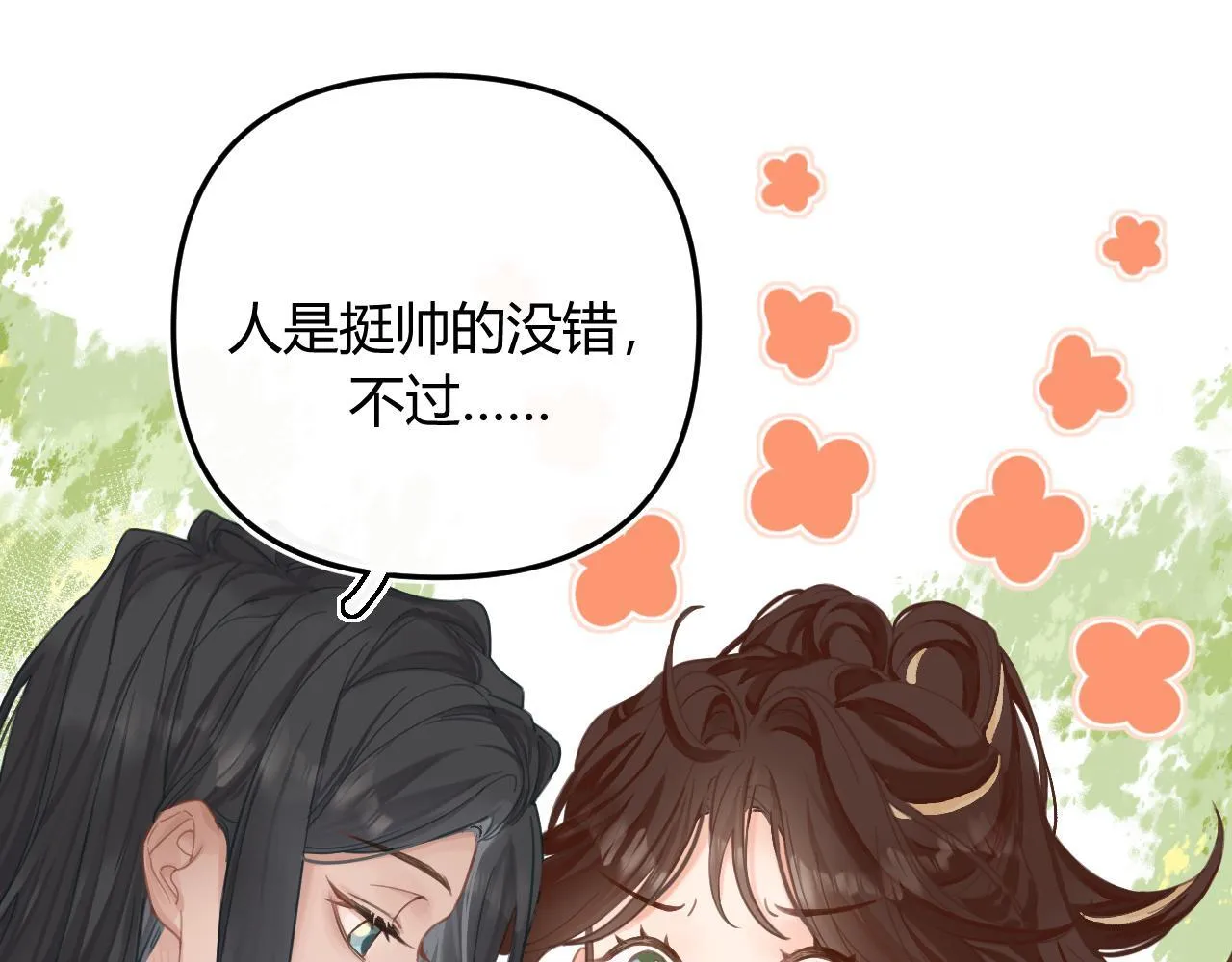 请多关照漫画,002 送你回家3图