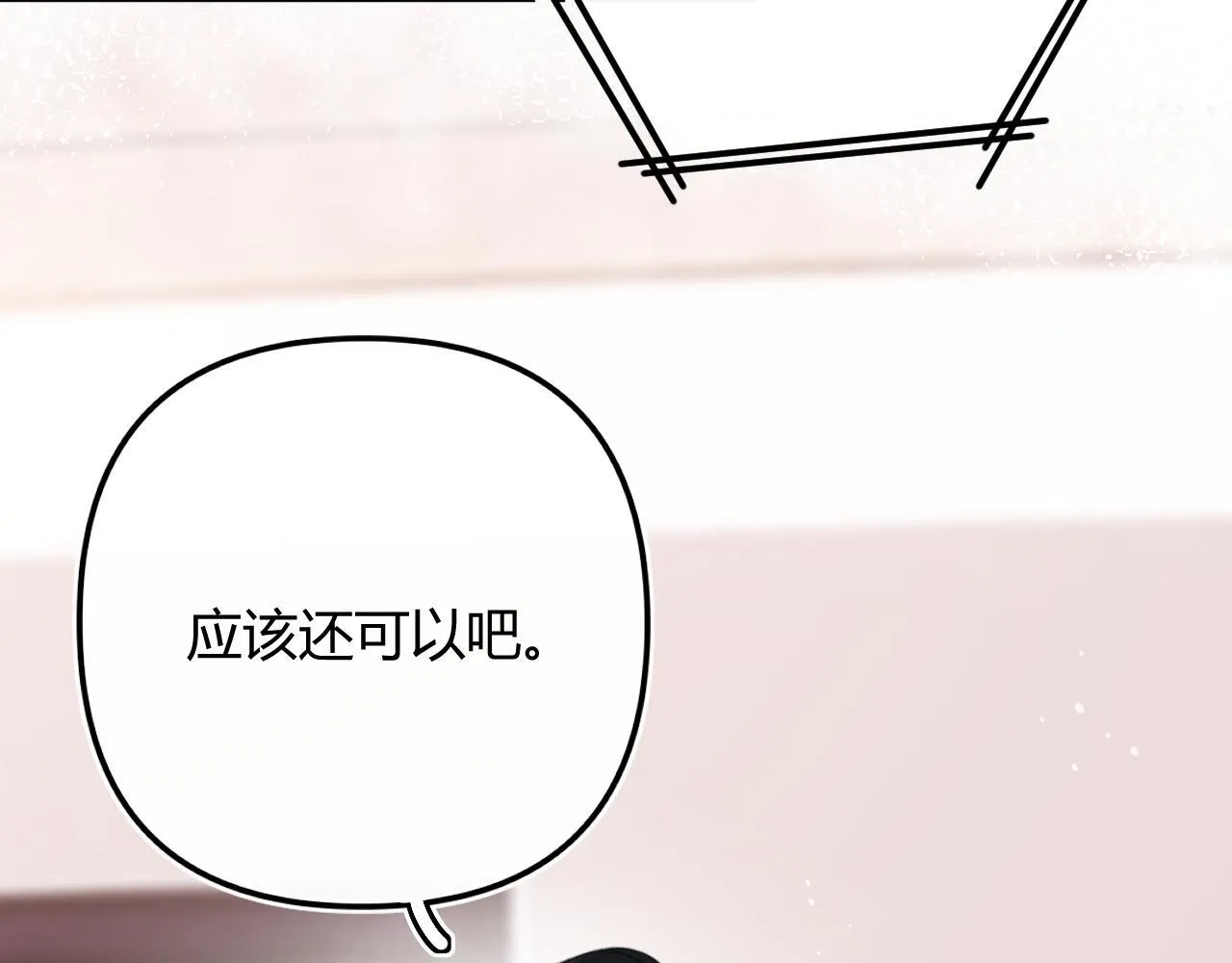 请多关照漫画,006 她还怪有意思3图