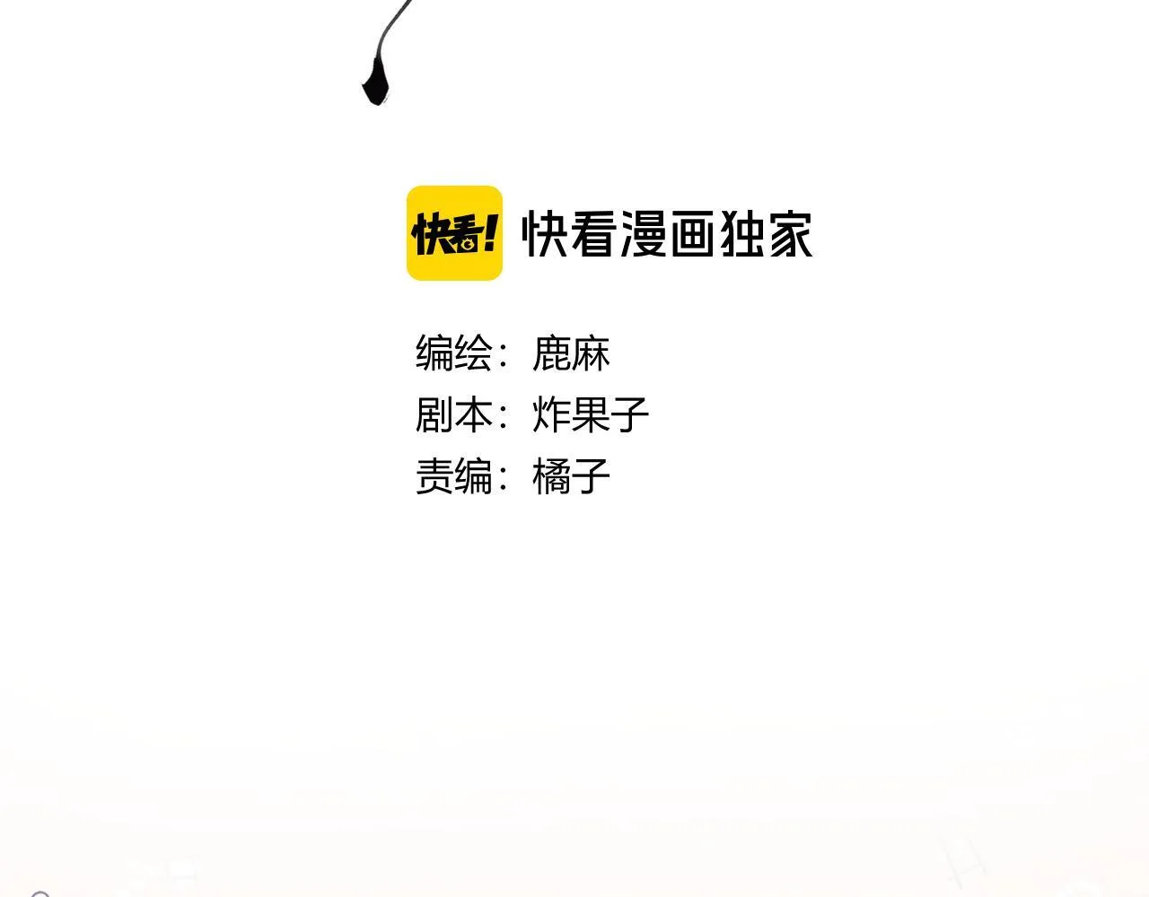 请多关照漫画,010 一不做二不休4图