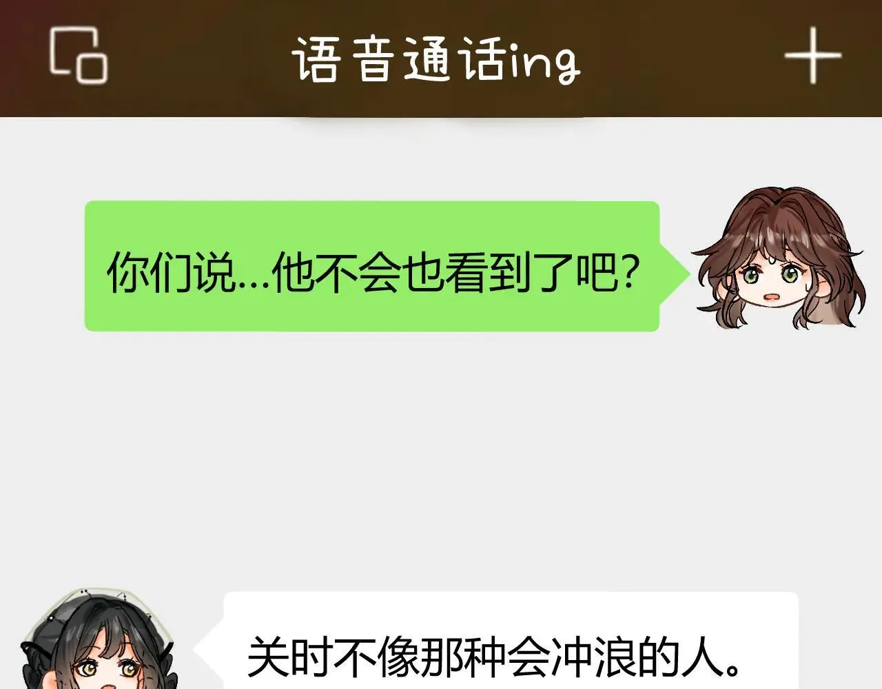 请多关照漫画,015 可以追你了吗5图