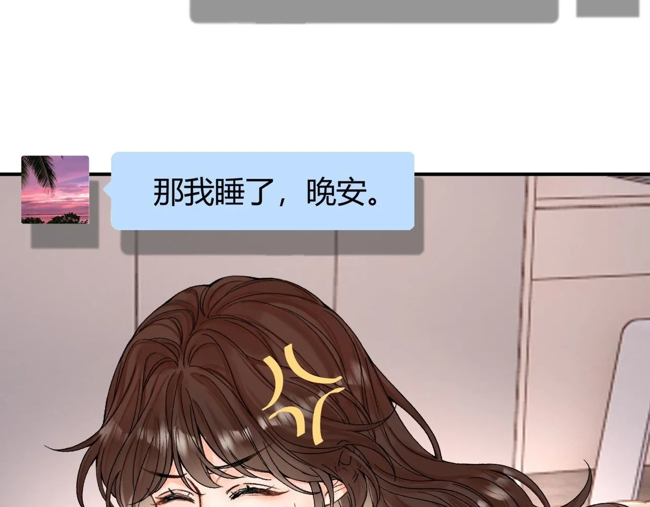 请多关照漫画,010 一不做二不休5图