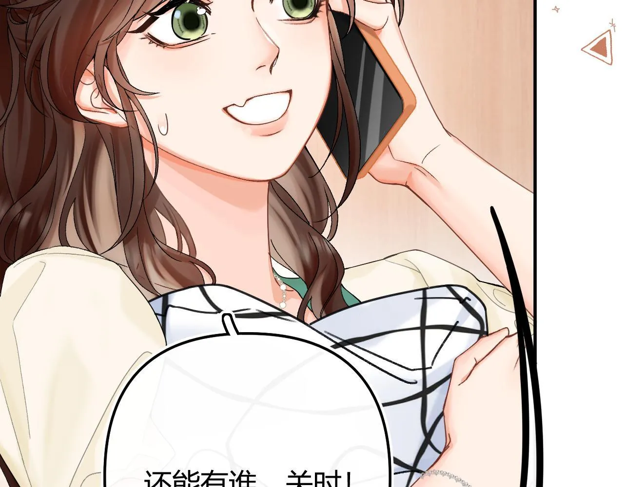 请多关照漫画,006 她还怪有意思4图