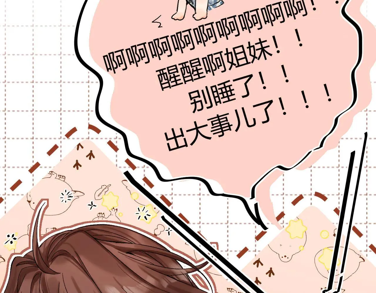 请多关照漫画,015 可以追你了吗2图