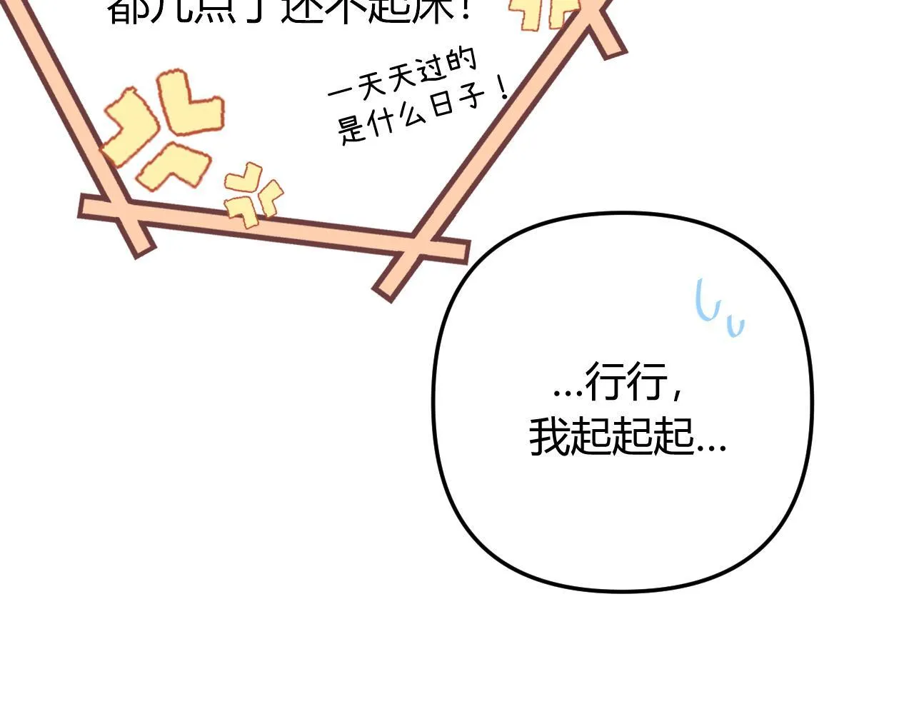 请多关照漫画,011 那今天呢？5图