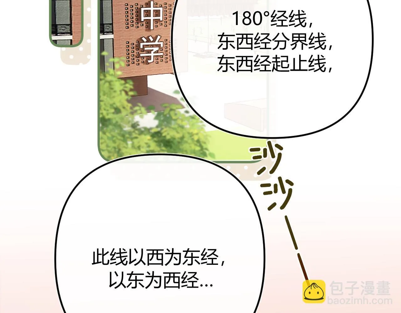 请多关照漫画,006 她还怪有意思1图