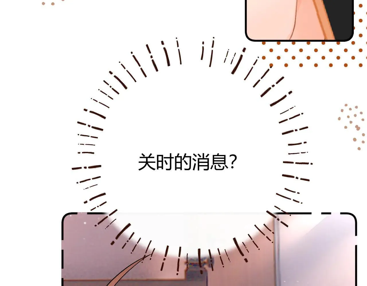 请多关照漫画,015 可以追你了吗2图