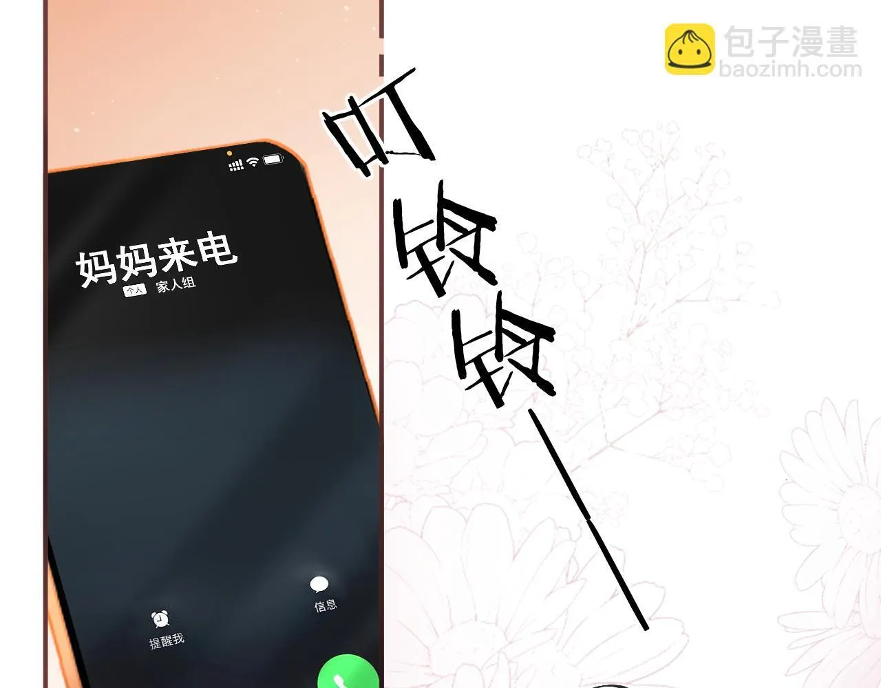 请多关照漫画,011 那今天呢？2图