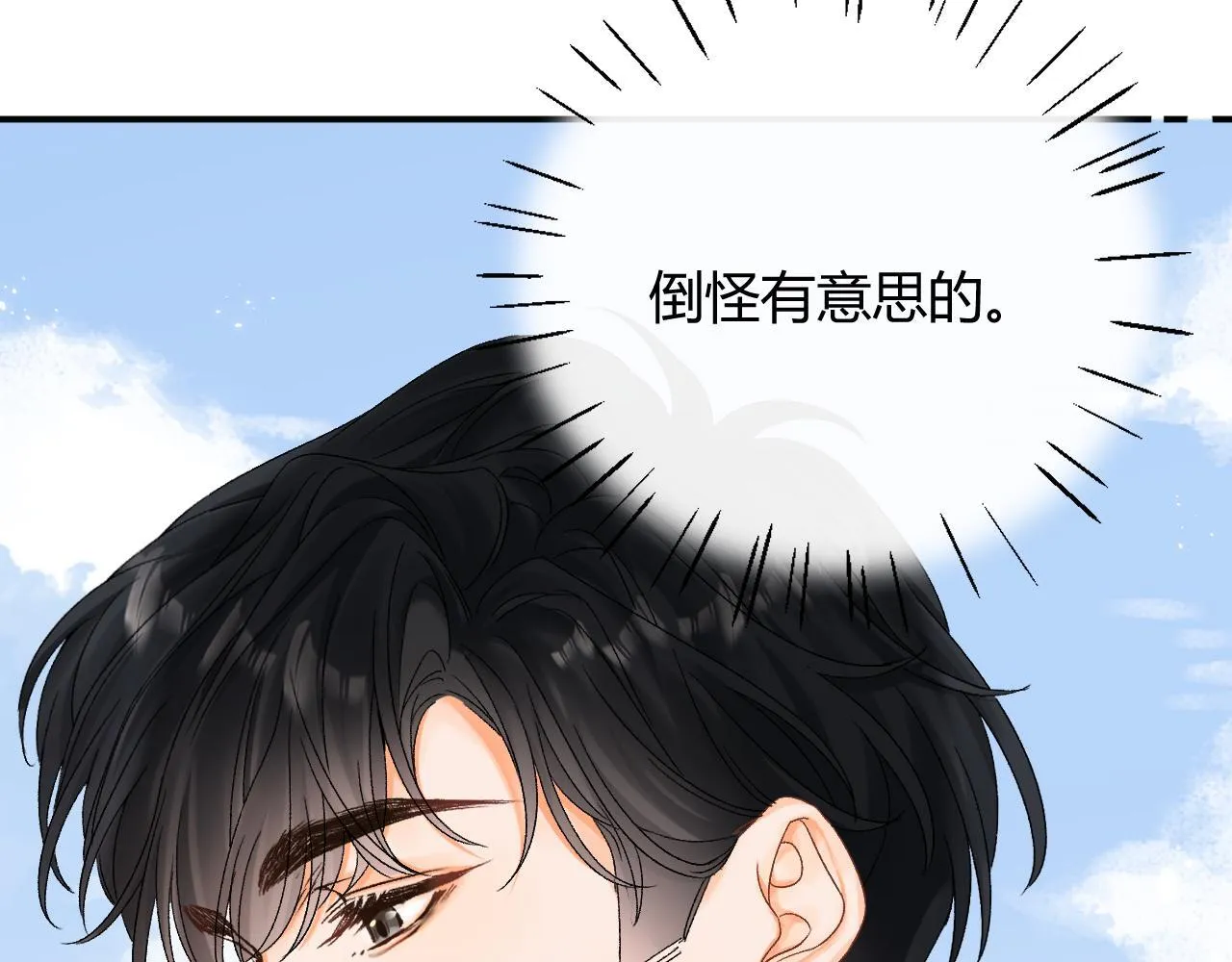 请多关照漫画,006 她还怪有意思1图