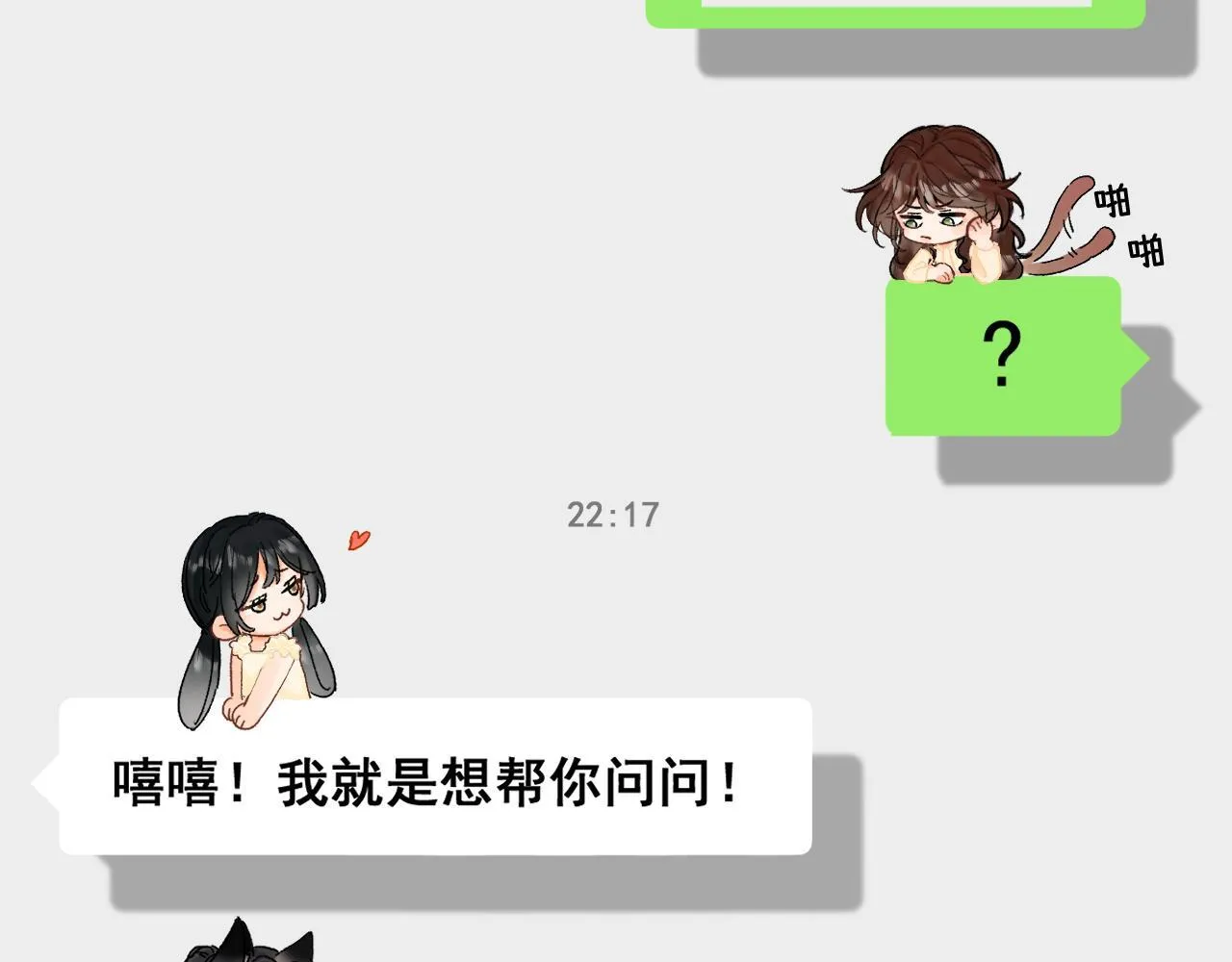 请多关照漫画,010 一不做二不休3图