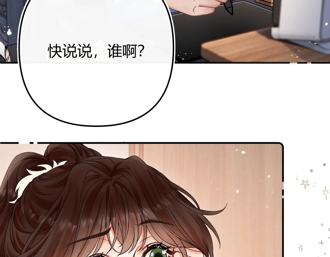 请多关照漫画,006 她还怪有意思3图