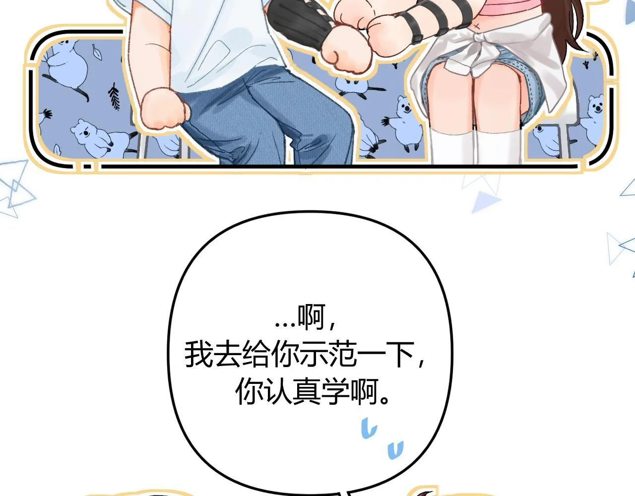 请多关照漫画,013 你确定你不会？5图