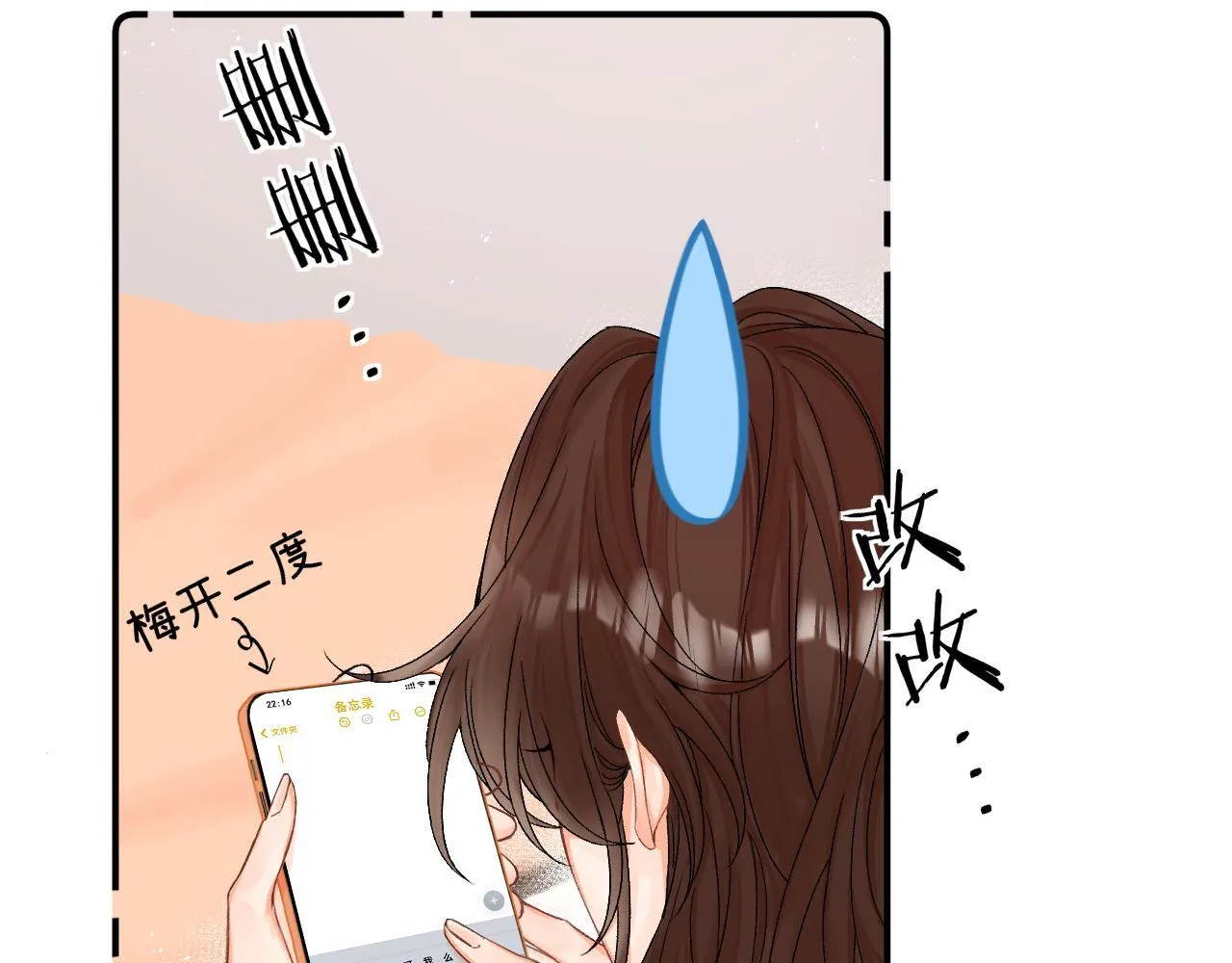 请多关照漫画,010 一不做二不休2图