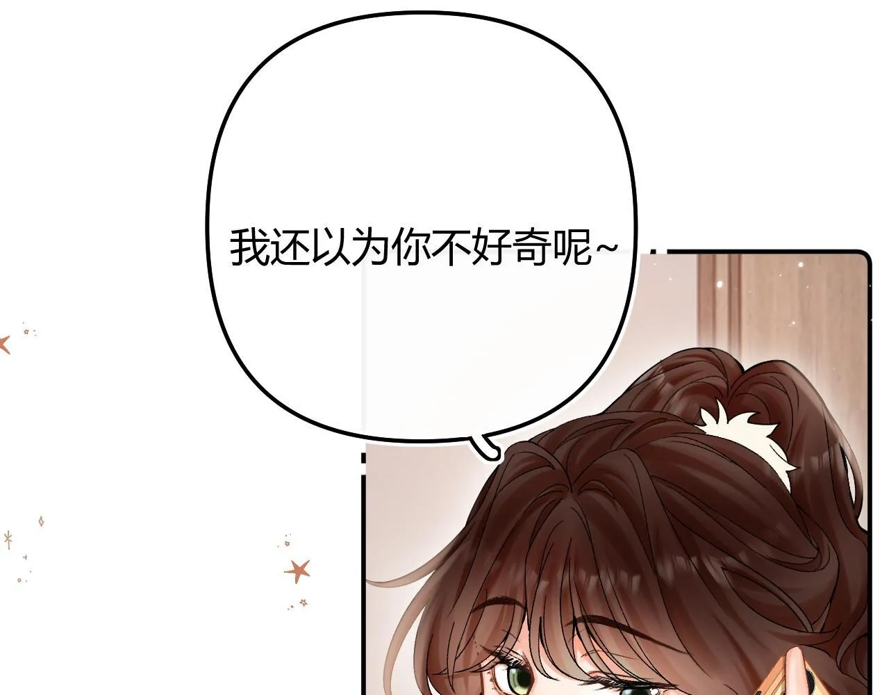 请多关照漫画,006 她还怪有意思4图