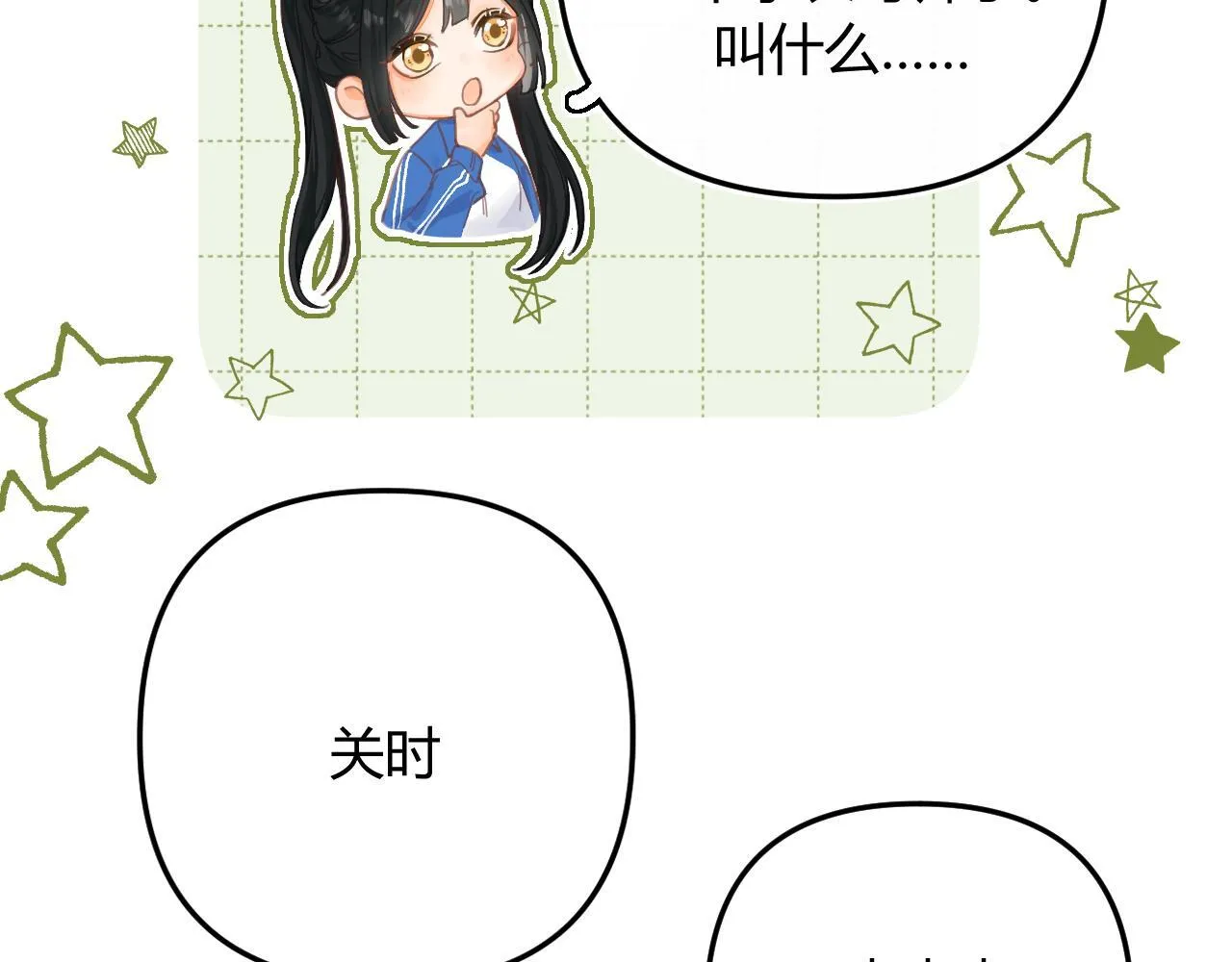 请多关照漫画,002 送你回家2图