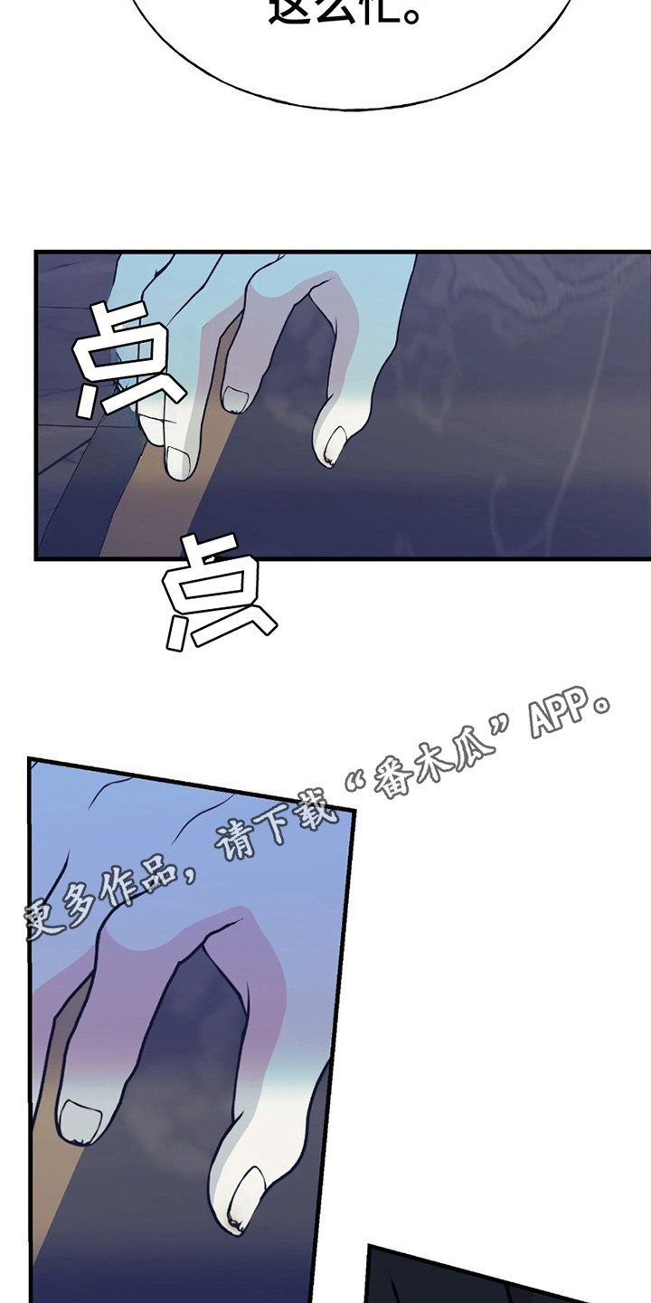 标记掠夺漫画,第10话5图