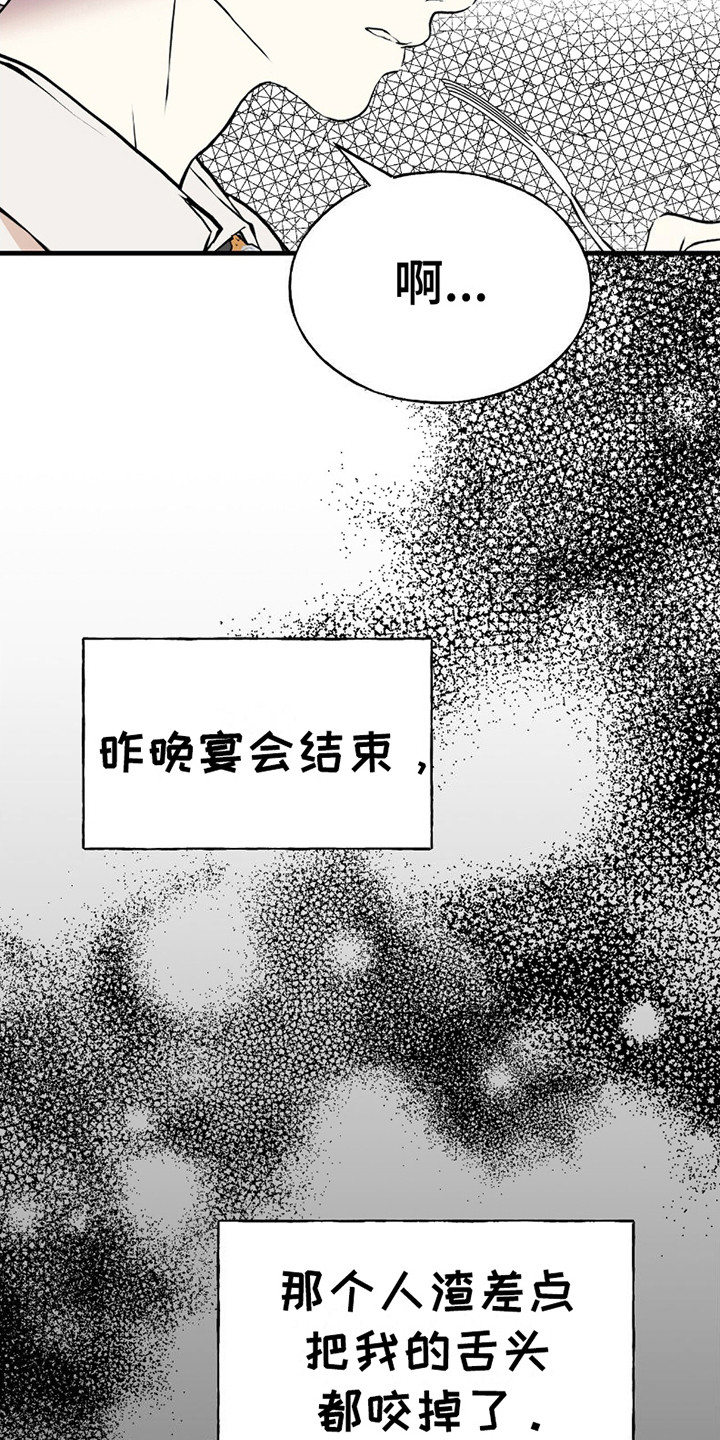 标记掠夺漫画,第7话3图