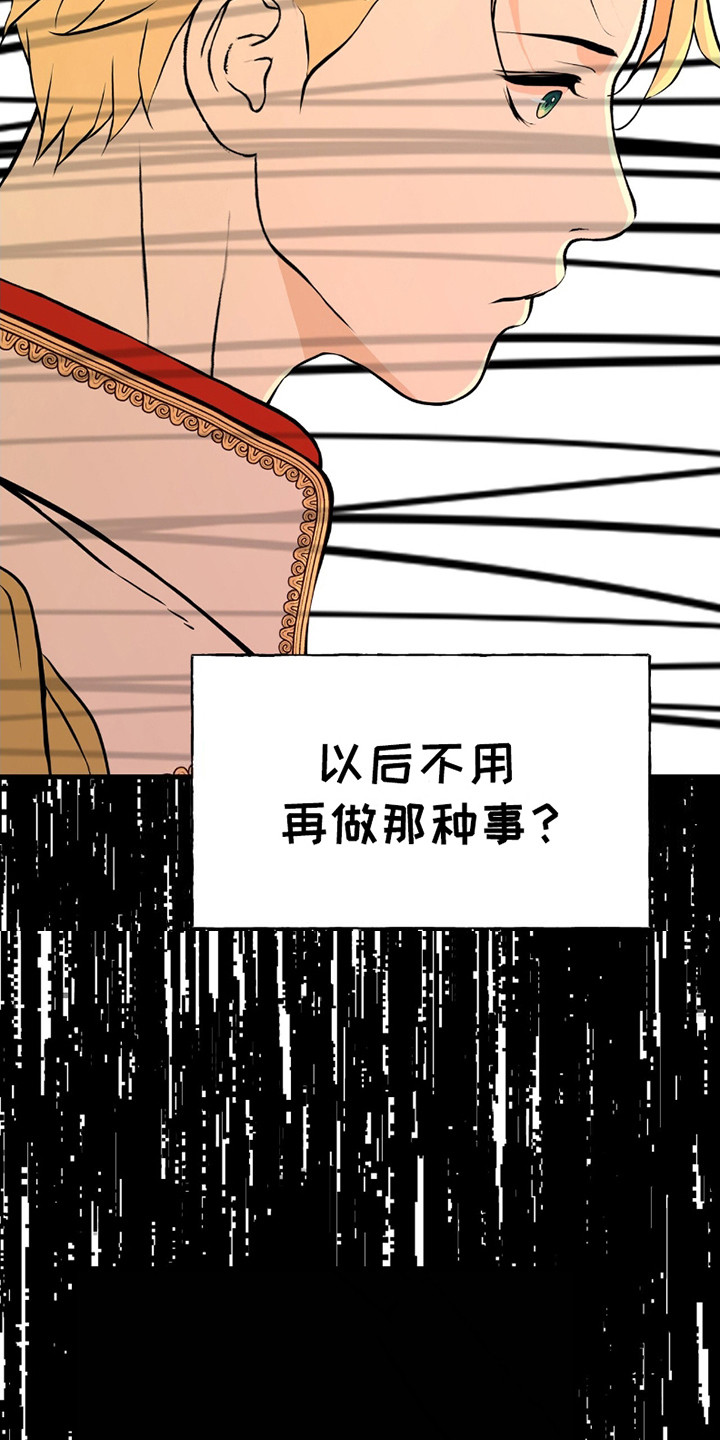 标记掠夺漫画,第8话4图