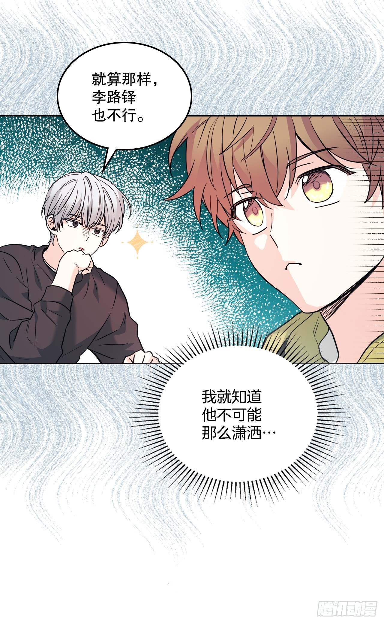 网络小说的法则漫画,164.哥哥怎么会在这里5图