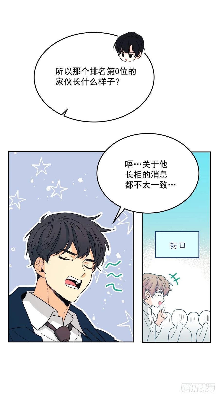 网络小说的法则漫画,65.无知便是福5图