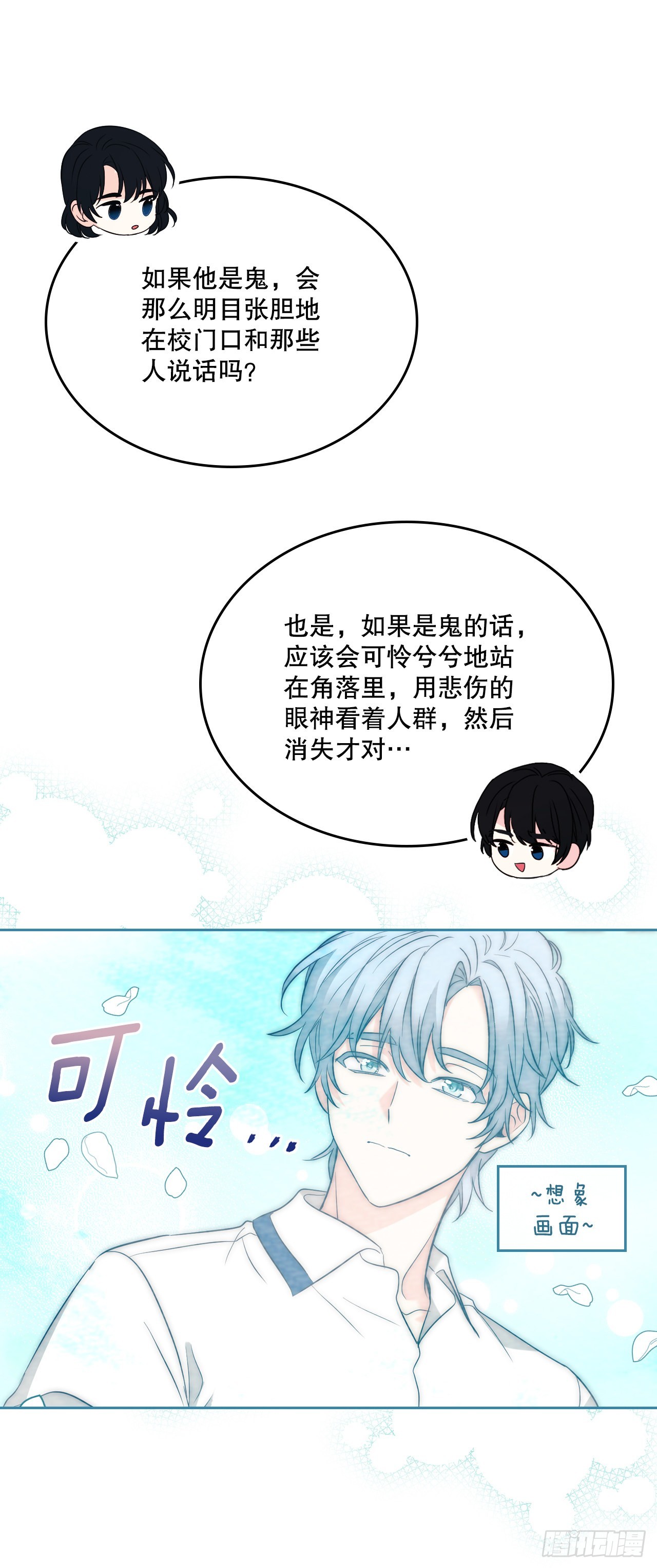 网络小说的法则漫画,148.蓝发男孩5图