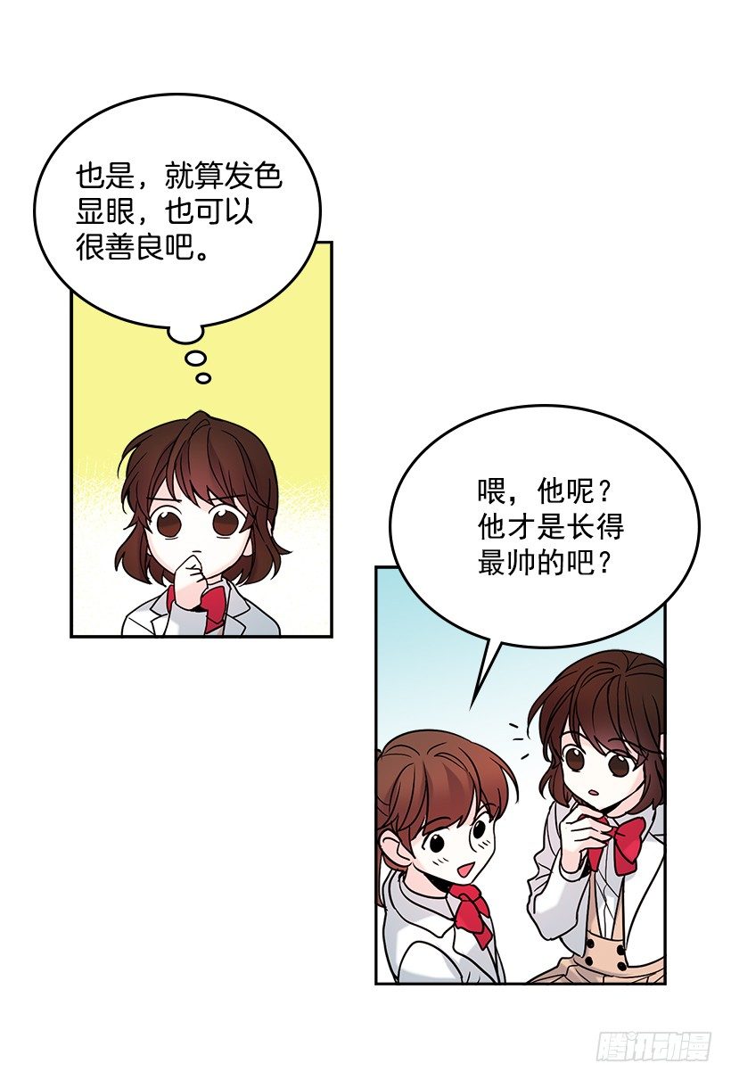 网络小说的法则漫画,4.四大天王3图