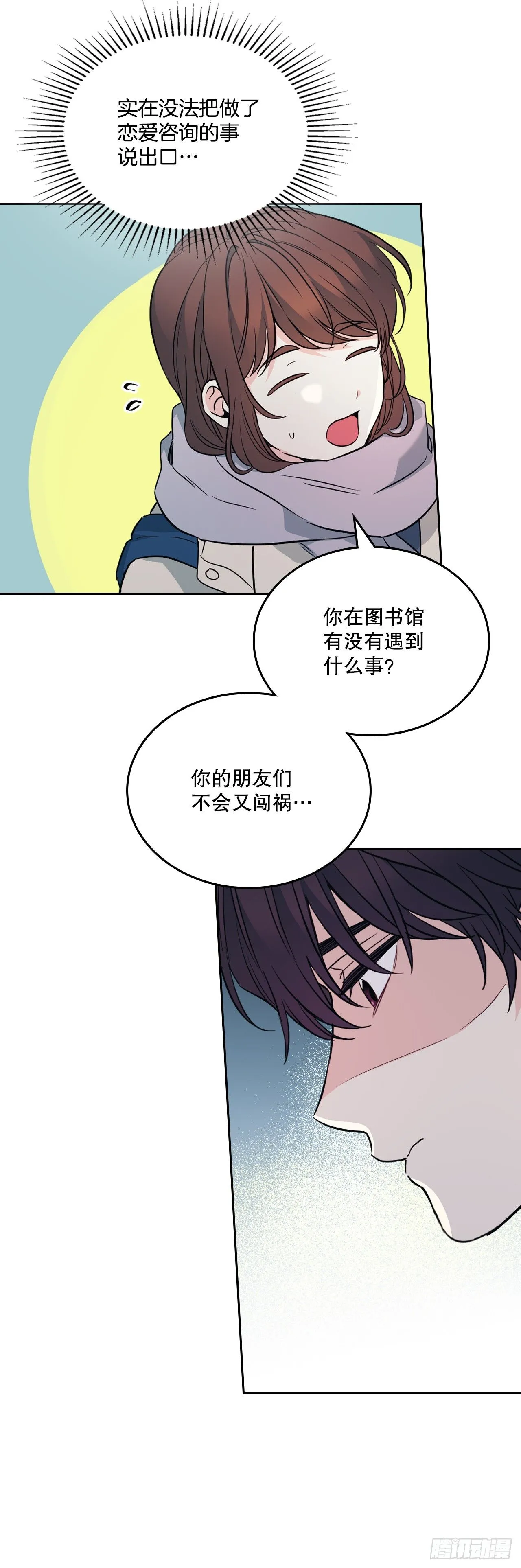 网络小说的法则漫画,188.谁介意3图