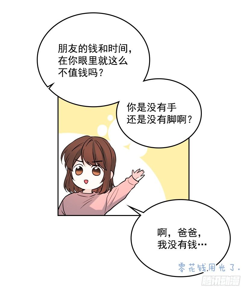 网络小说的法则漫画,20.你有把我当成朋友过吗？2图